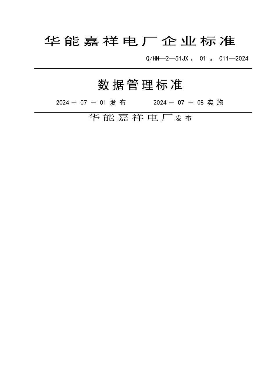 数据管理标准_第1页