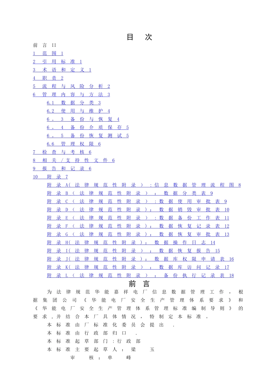 数据管理标准_第2页