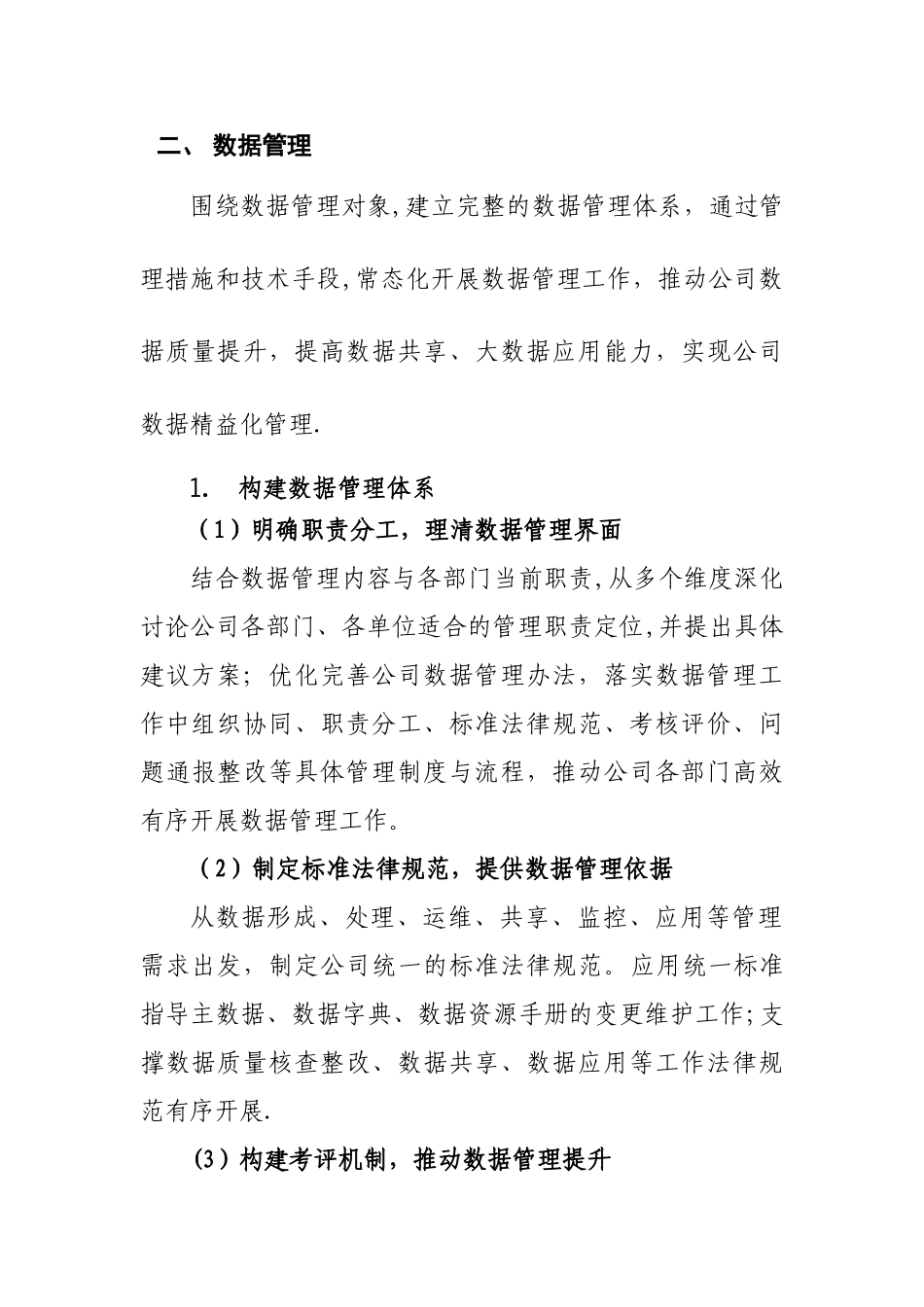 数据管理建设_第2页