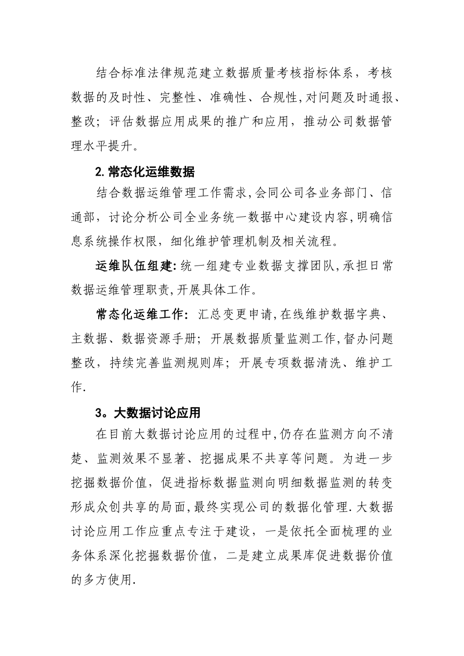 数据管理建设_第3页