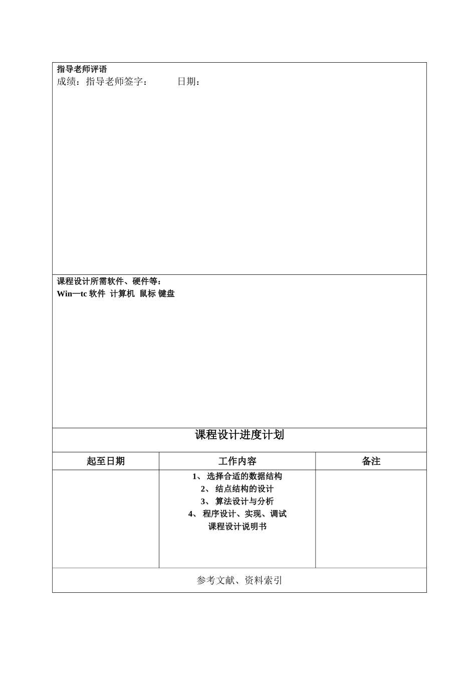 数据结构-c语言-图书管理系统_第3页