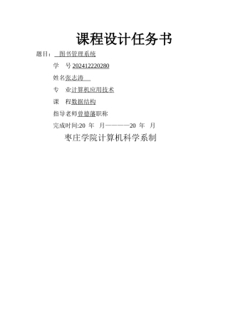 数据结构-c语言-图书管理系统