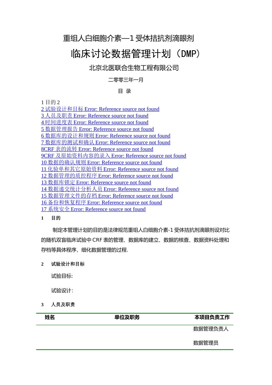 数据管理计划_第1页