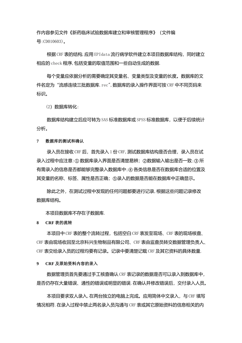 数据管理计划_第3页