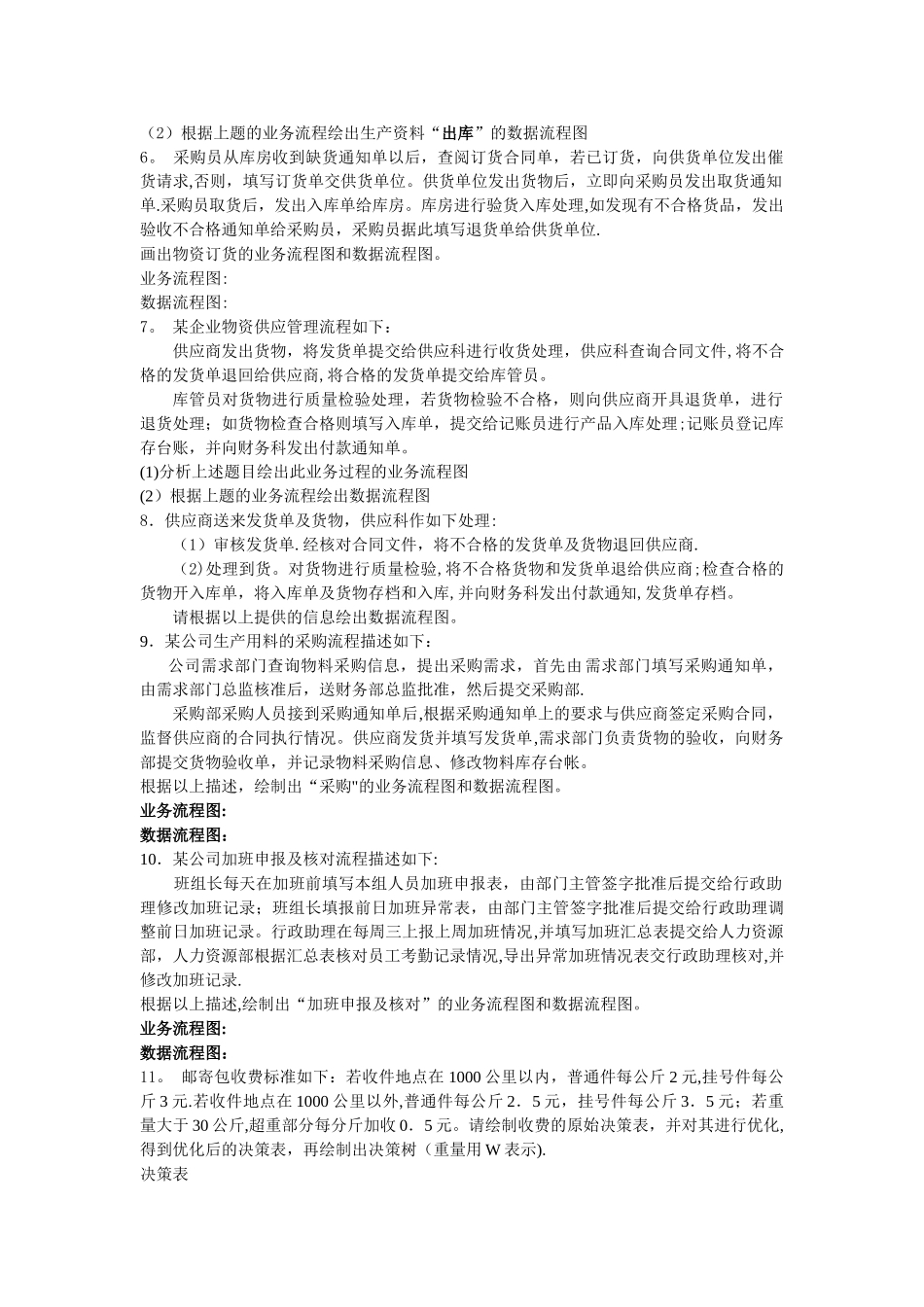 数据流程图和业务流程图案例_第2页