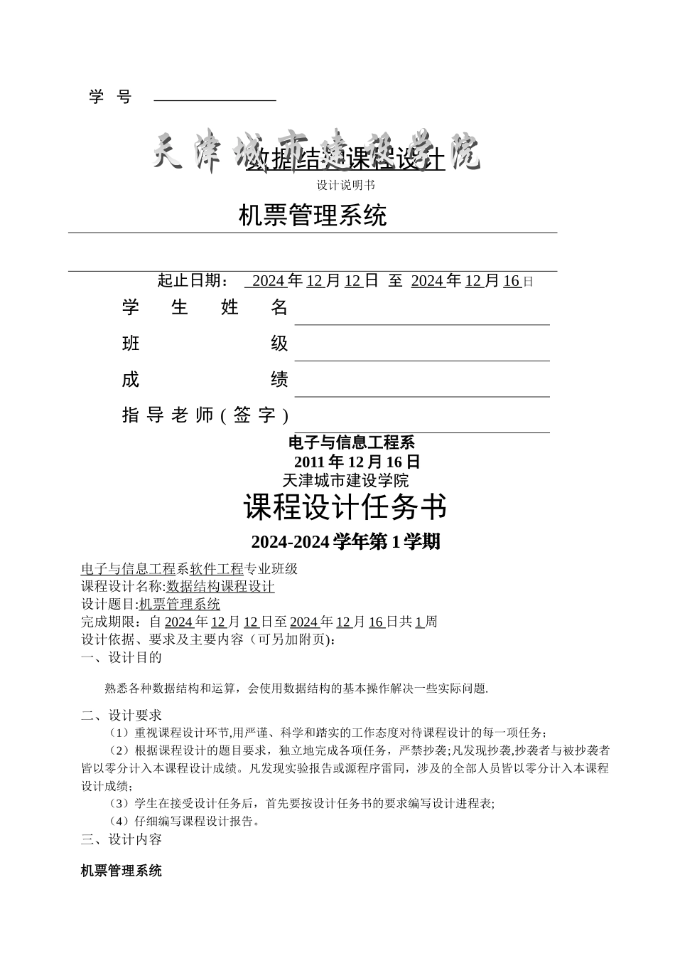 数据结构-程序设计-机票管理系统_第1页