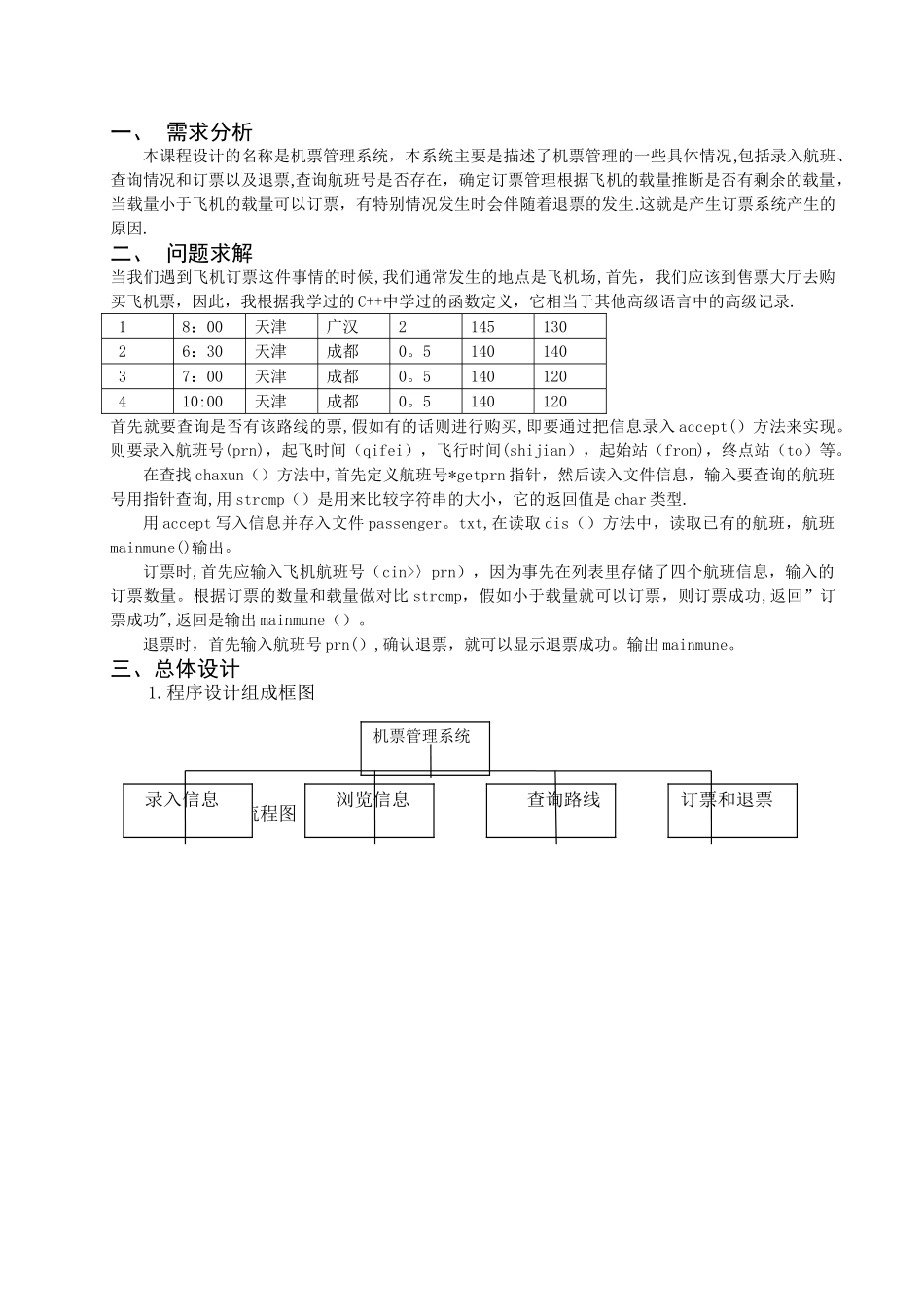 数据结构-程序设计-机票管理系统_第3页