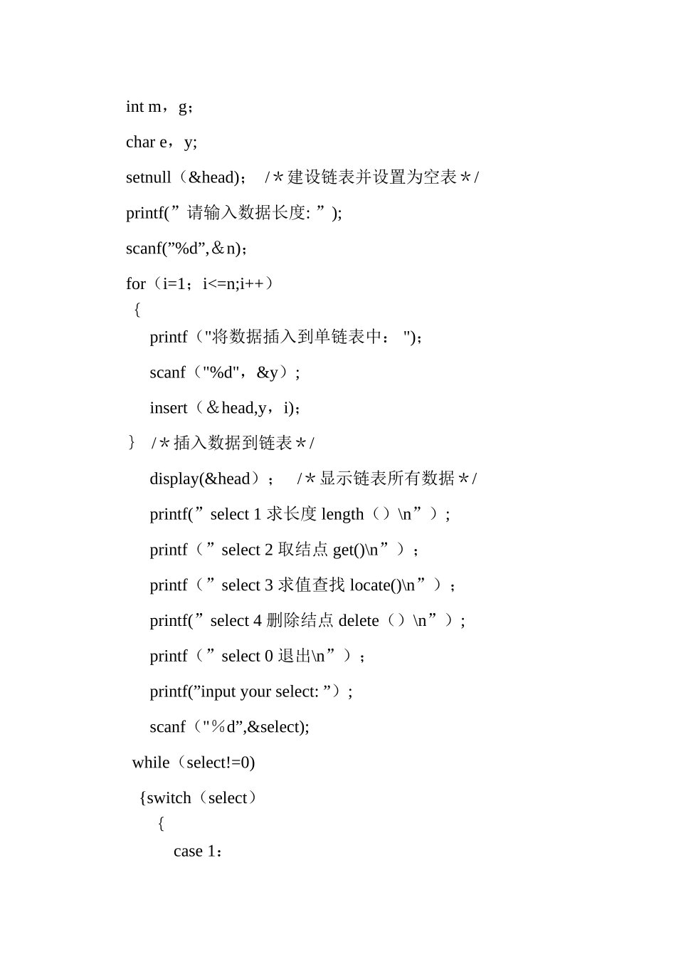 数据结构C语言版-单链表源代码_第2页