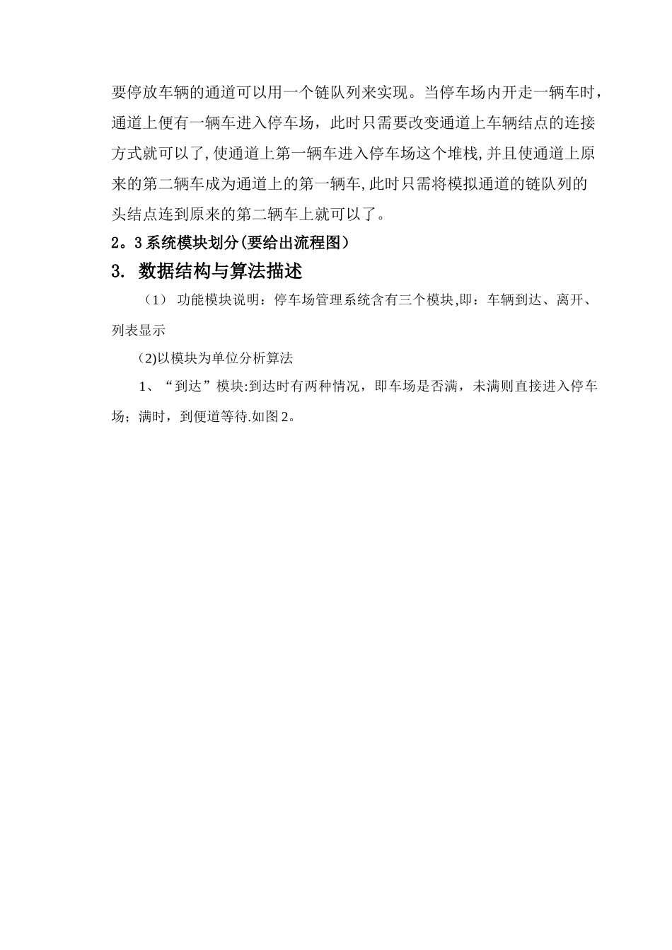 数据结构-停车场管理系统实验报告_第3页