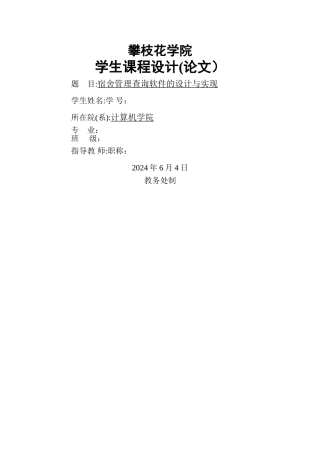 数据结构-宿舍管理查询系统
