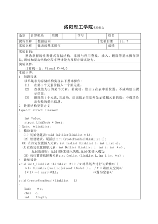 数据结构单链表实验报告