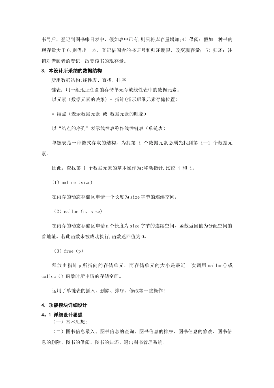 数据结构图书管理系统_第2页