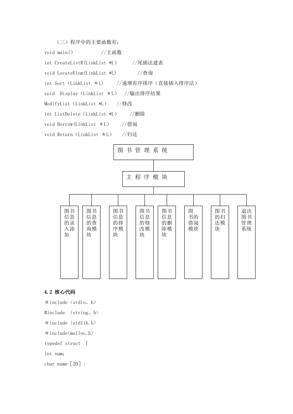 数据结构图书管理系统_第3页