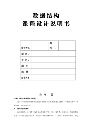 数据结构图书管理系统