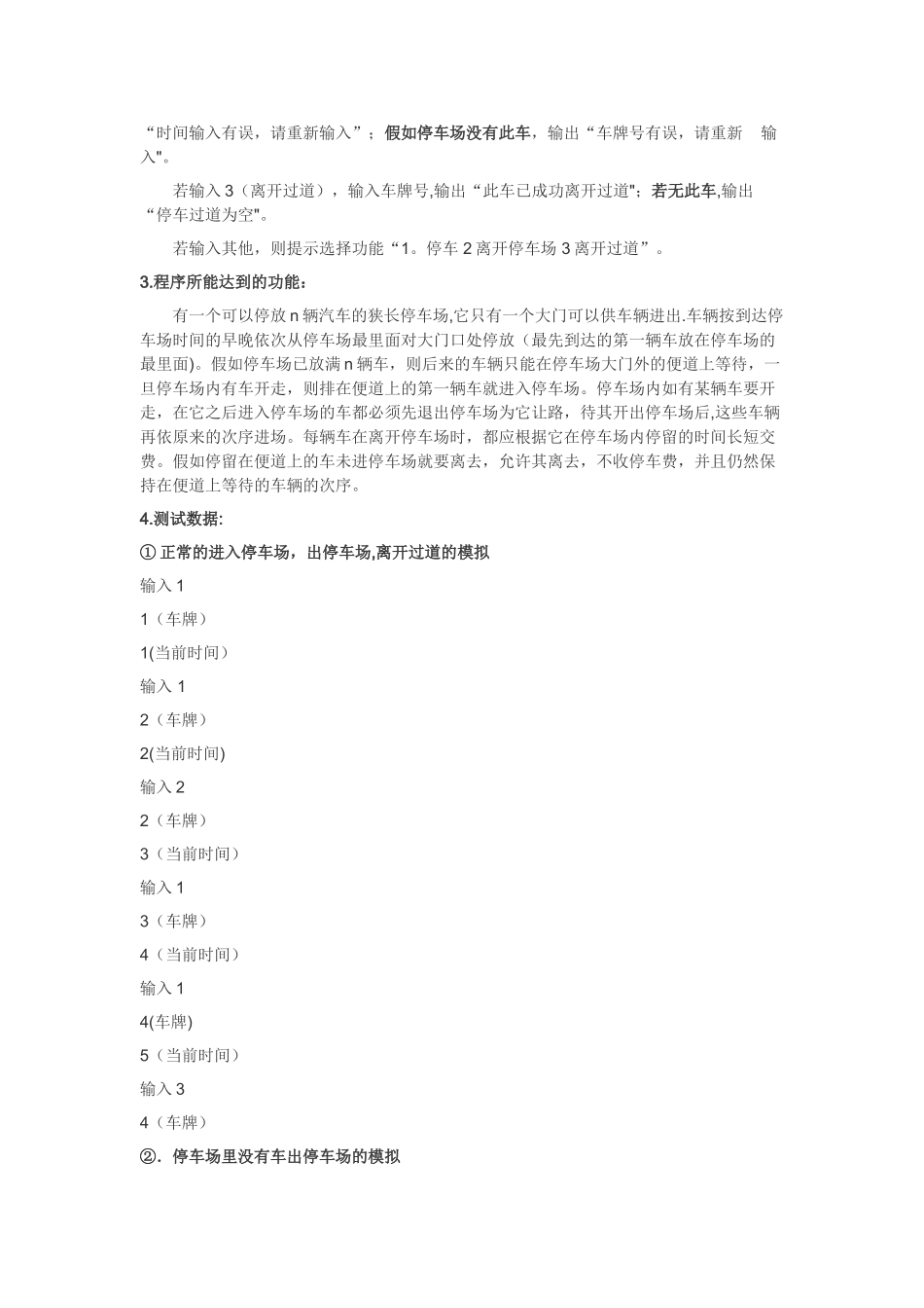 数据结构实验二：停车场管理问题_第2页