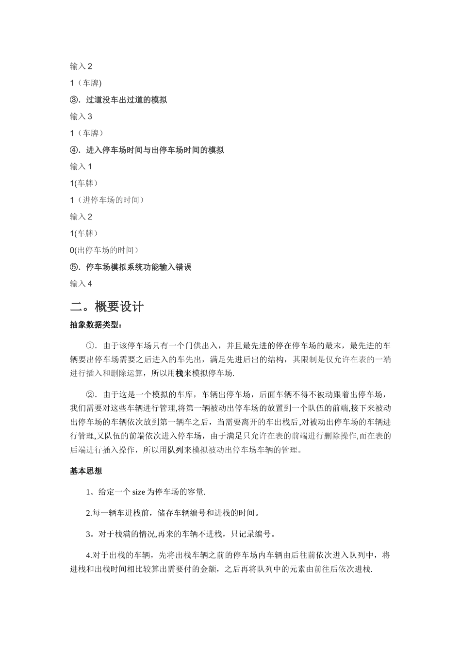 数据结构实验二：停车场管理问题_第3页