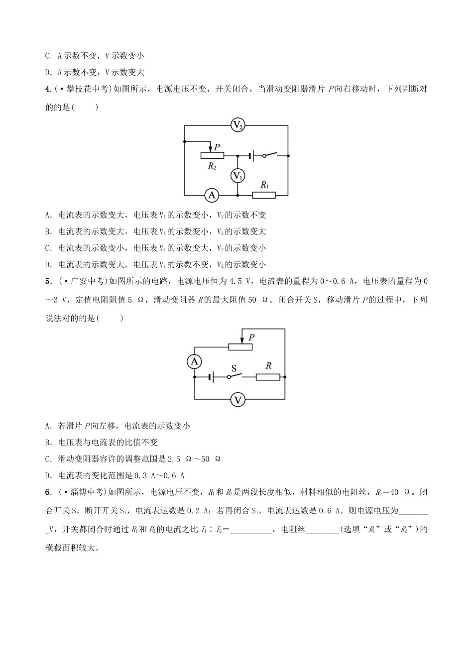2025年淄博专版中考物理第十三章欧姆定律真题演练_第2页