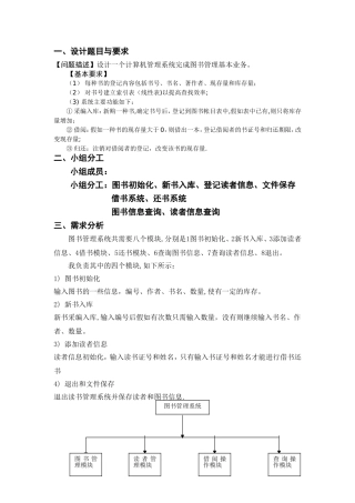 数据结构图书管理系统课程设计报告