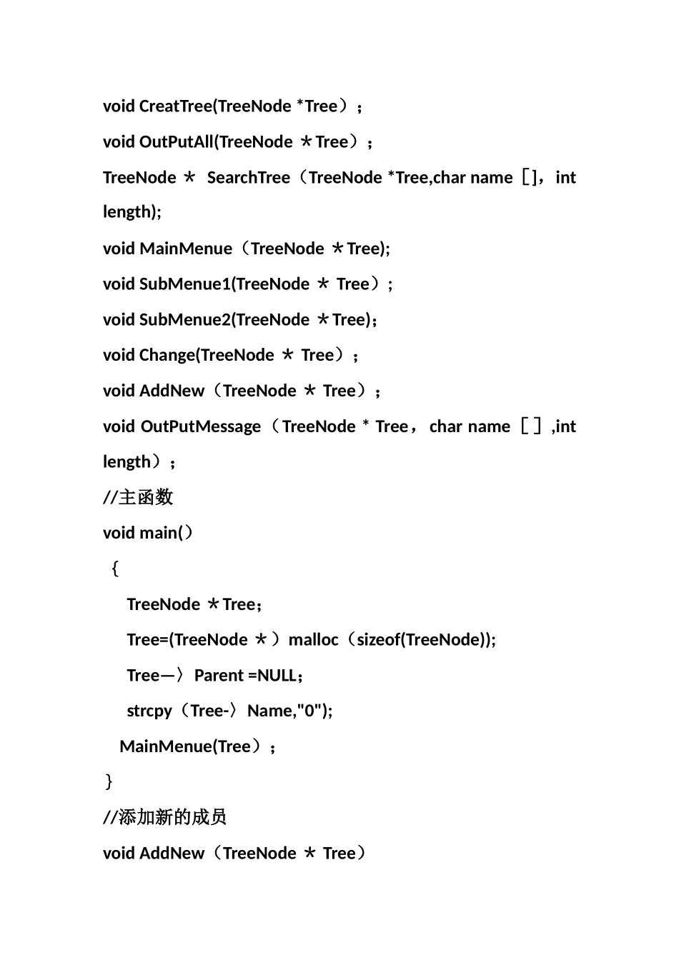 数据结构家谱管理系统_第2页