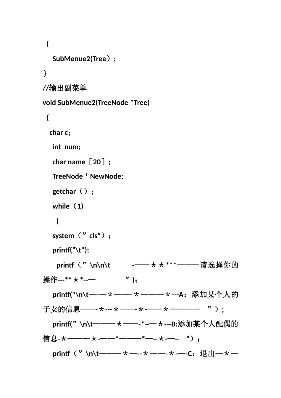 数据结构家谱管理系统_第3页