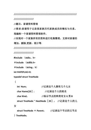 数据结构家谱管理系统