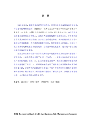 商业银行信用卡业务风险管理研究
