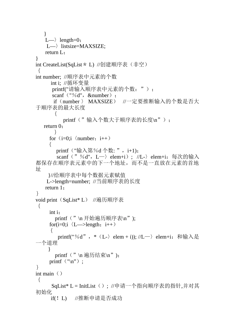 数据结构实验报告-顺序表的创建、遍历及有序合并操作_第2页