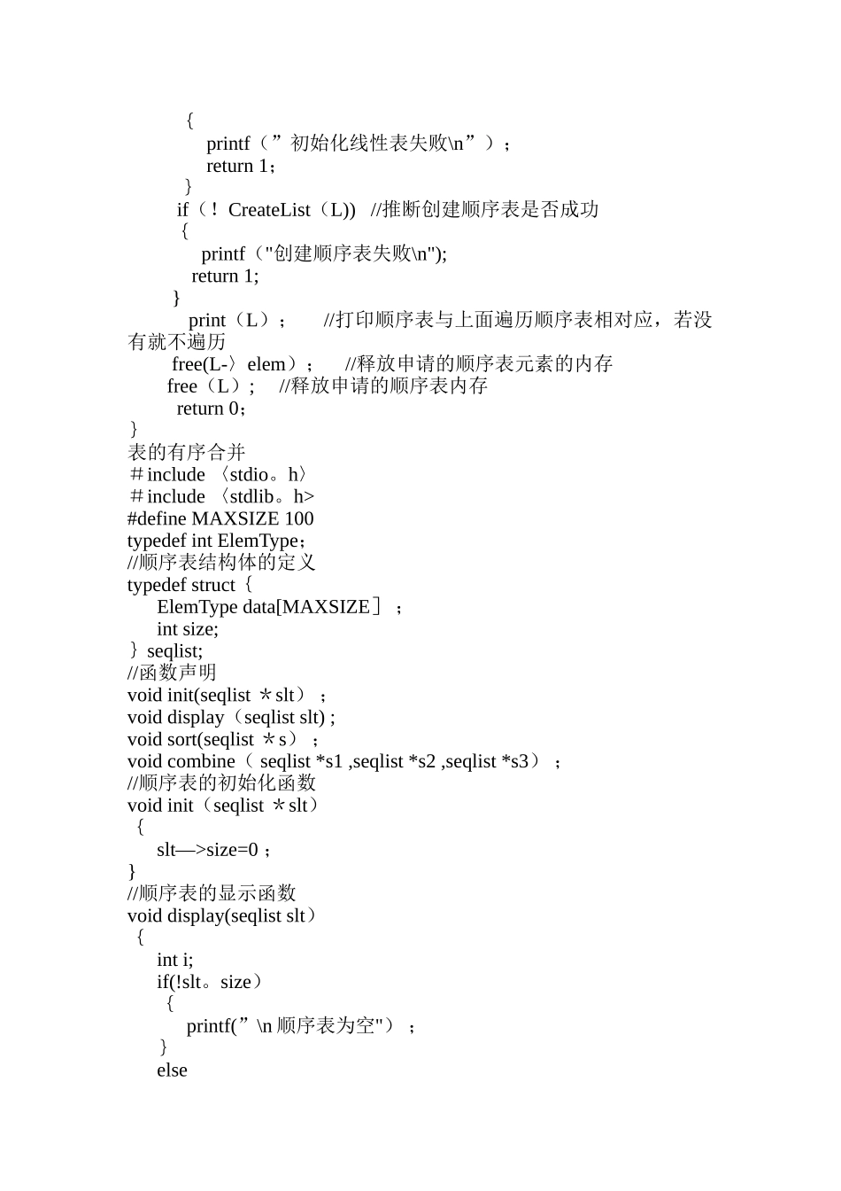 数据结构实验报告-顺序表的创建、遍历及有序合并操作_第3页