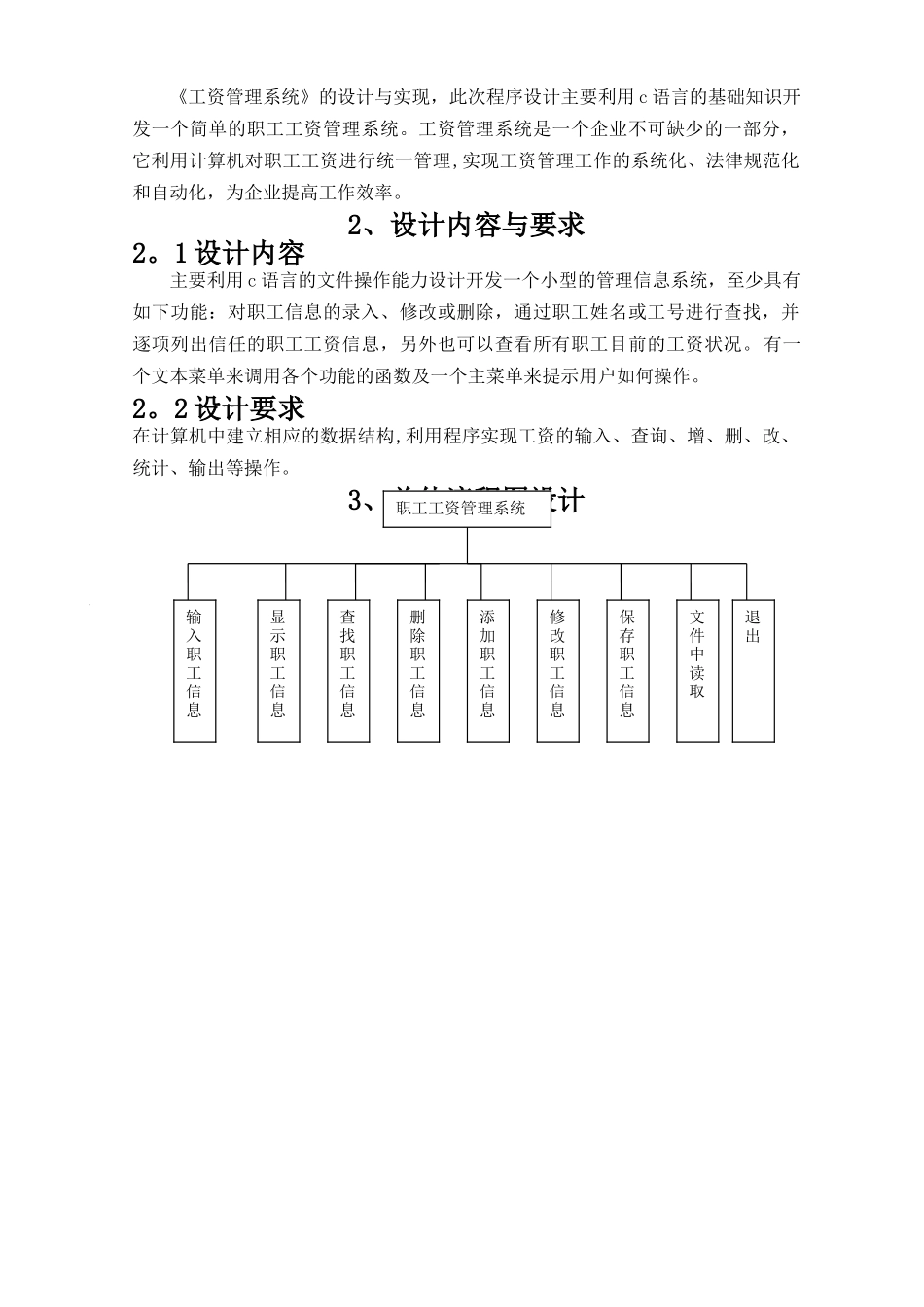 数据结构工资管理系统课程设计_第2页