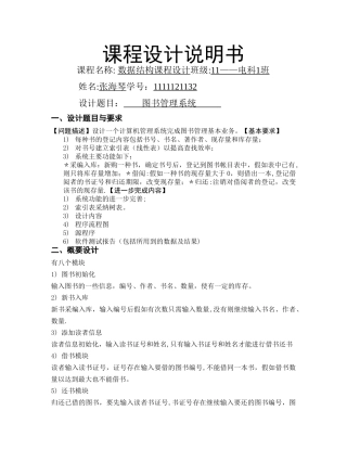 数据结构-图书管理系统