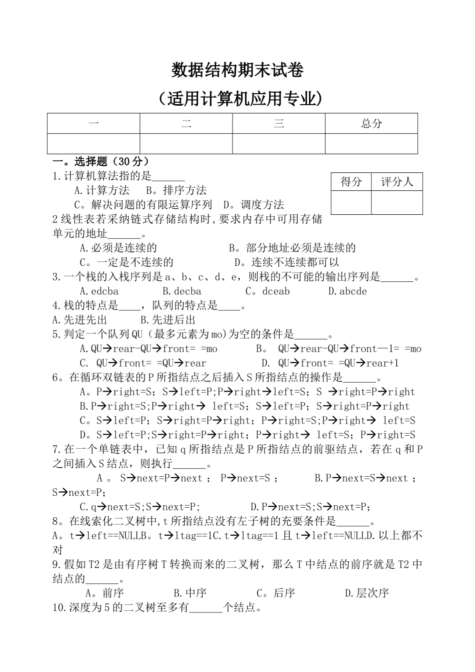 数据结构试卷_第1页