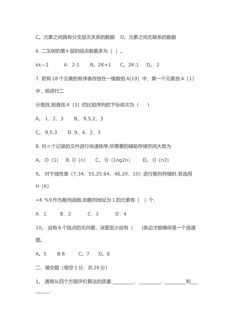 数据结构试卷C++_第2页