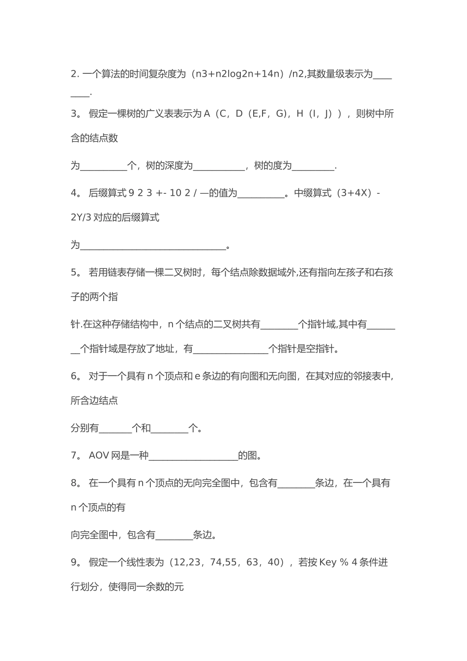 数据结构试卷C++_第3页