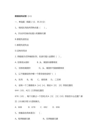 数据结构试卷C++
