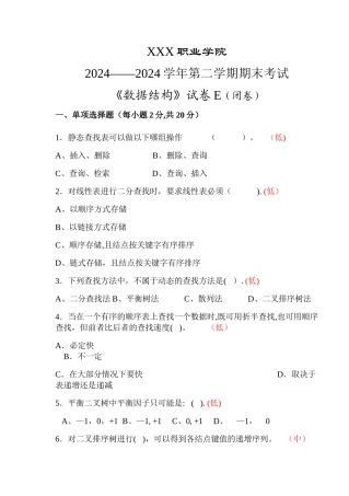 数据结构总结试题5