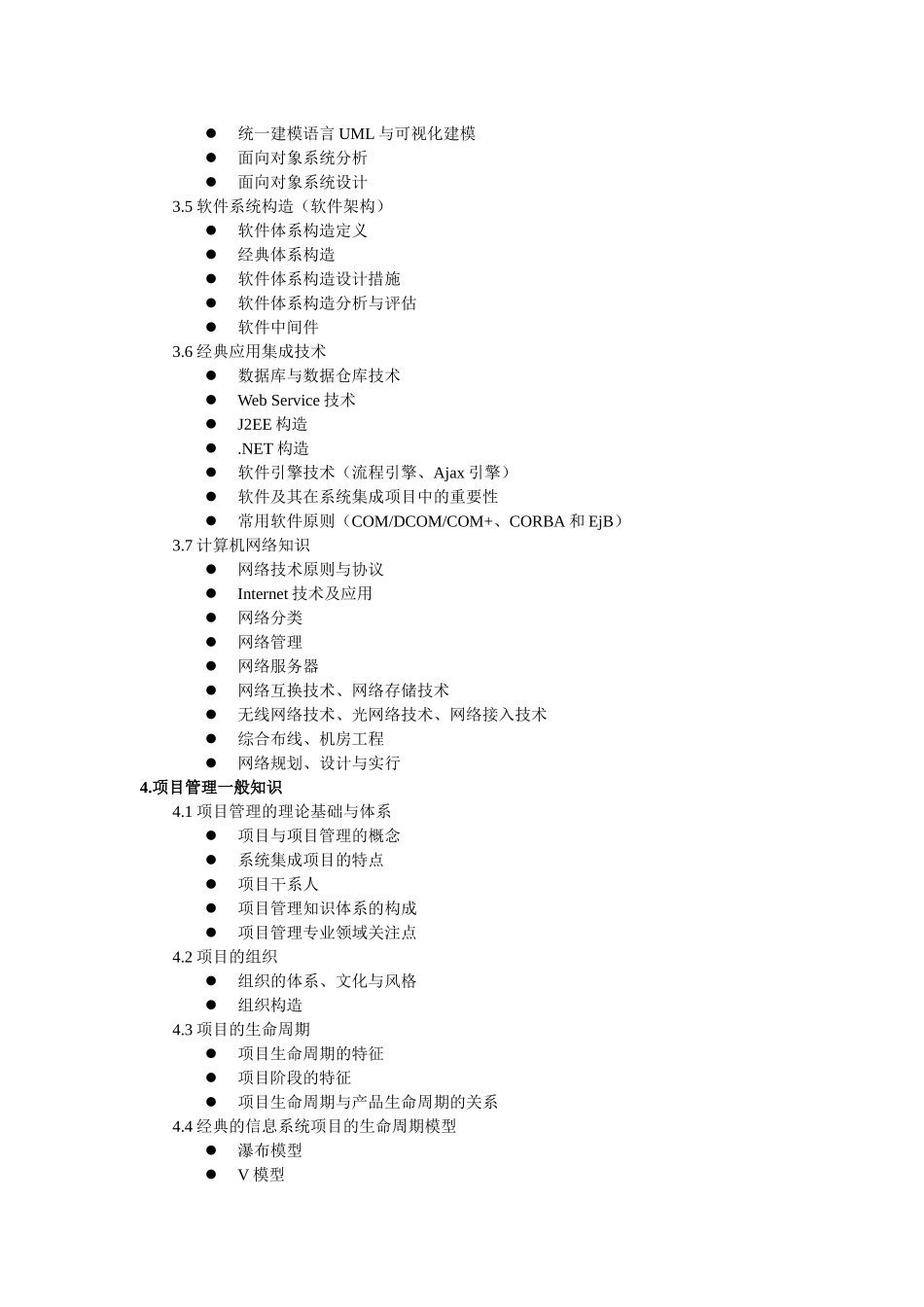 2025年系统集成项目管理工程师考试知识_第3页