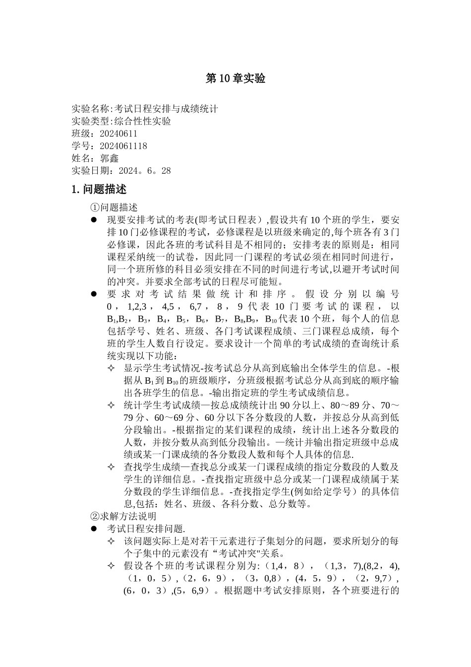 数据结构试验哈希表_第1页