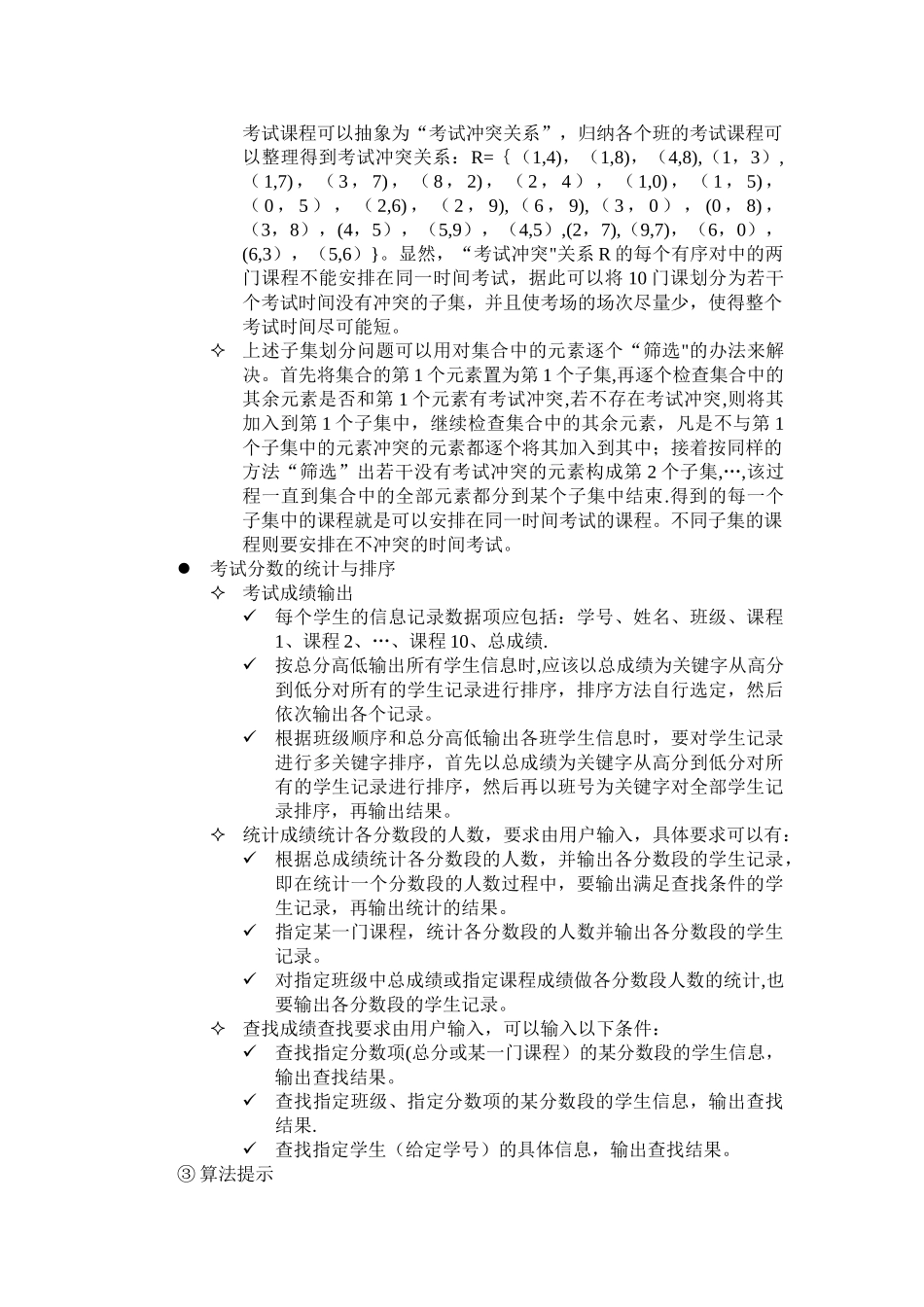 数据结构试验哈希表_第2页