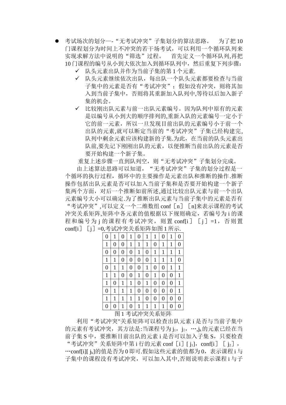 数据结构试验哈希表_第3页
