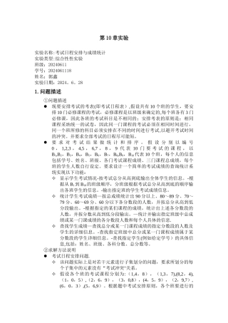 数据结构试验哈希表