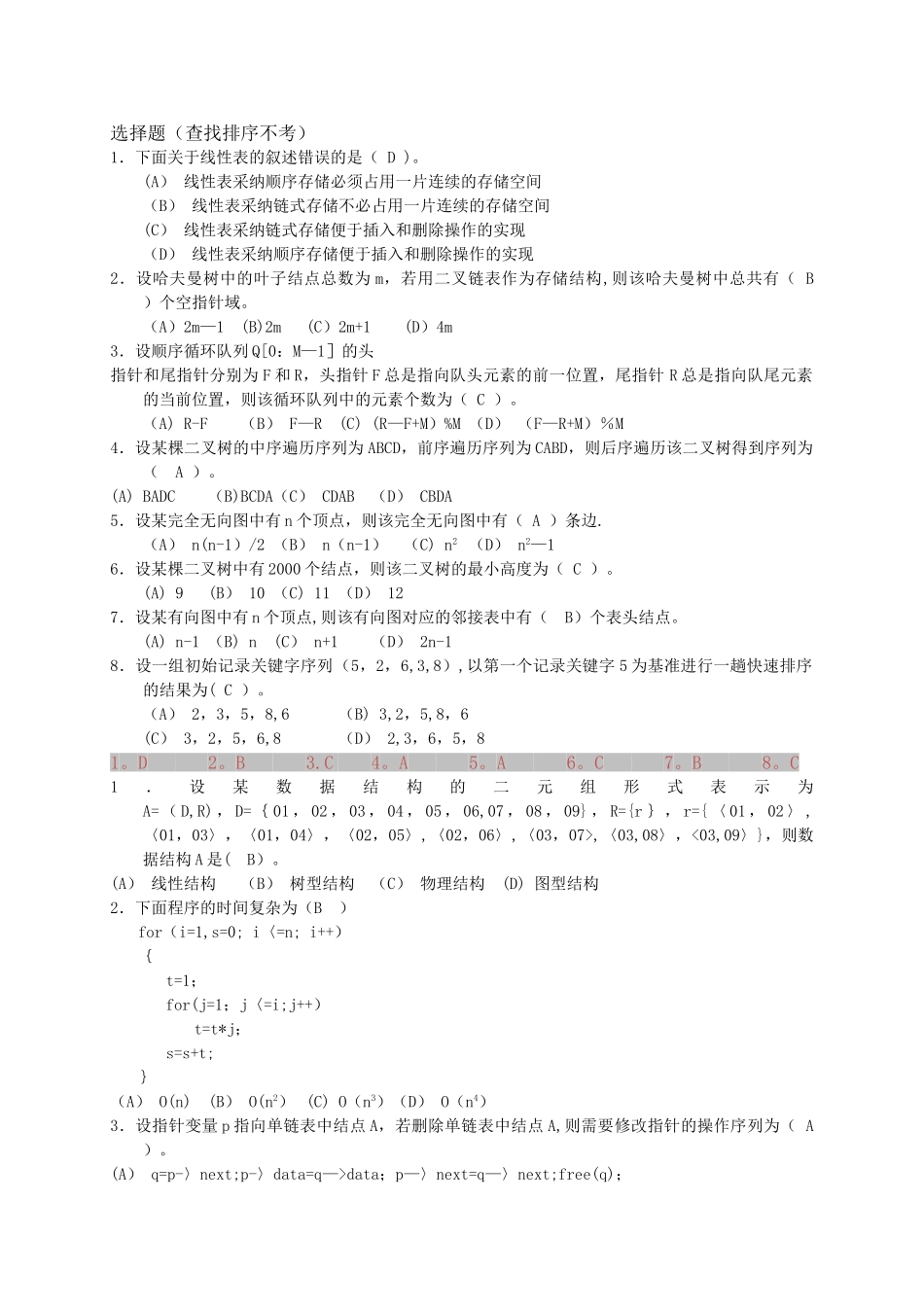 数据结构试卷及答案_第1页