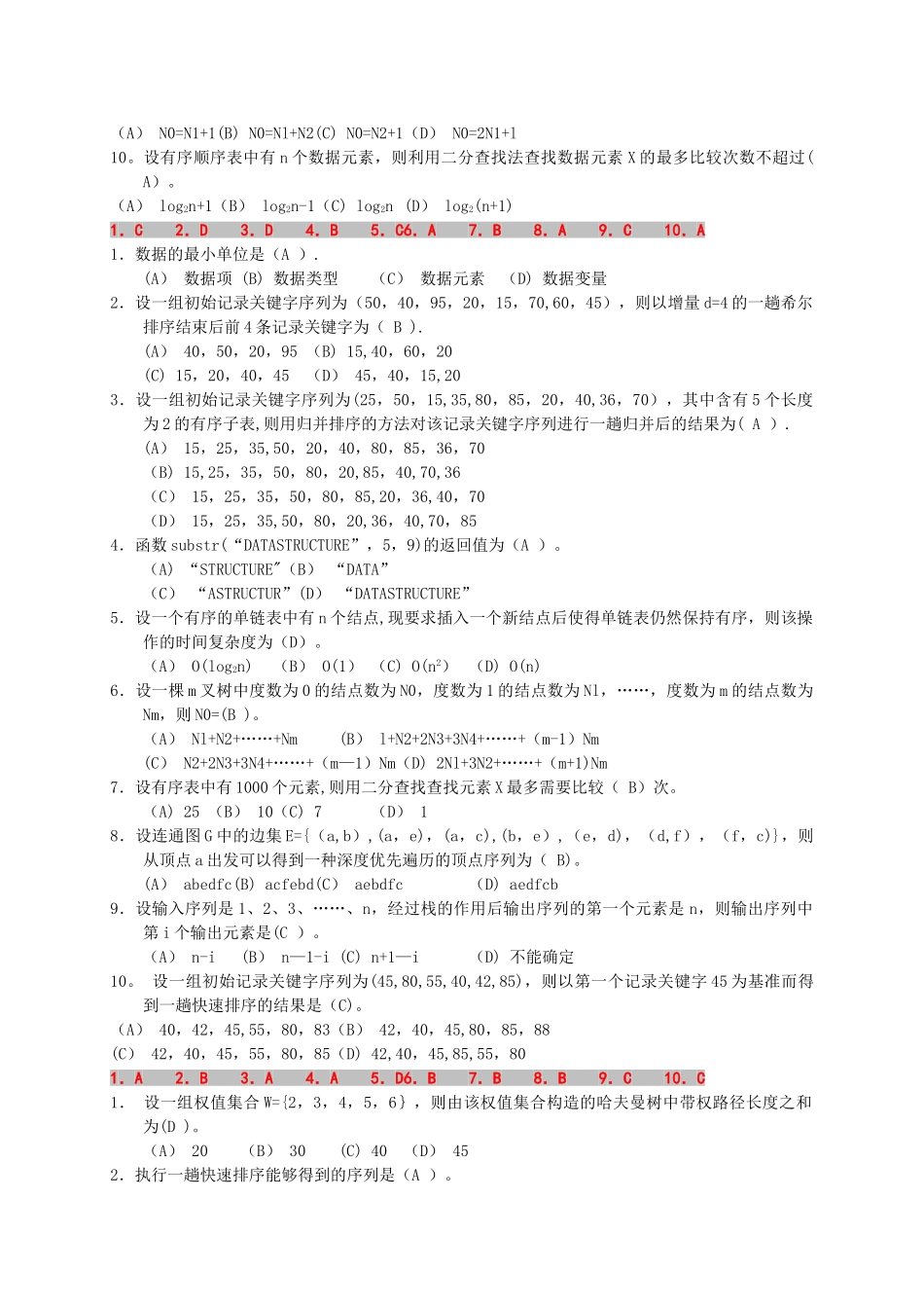 数据结构试卷及答案_第3页