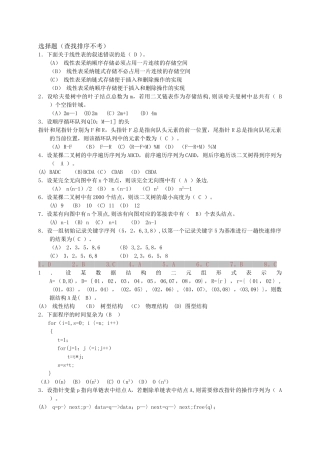 数据结构试卷及答案