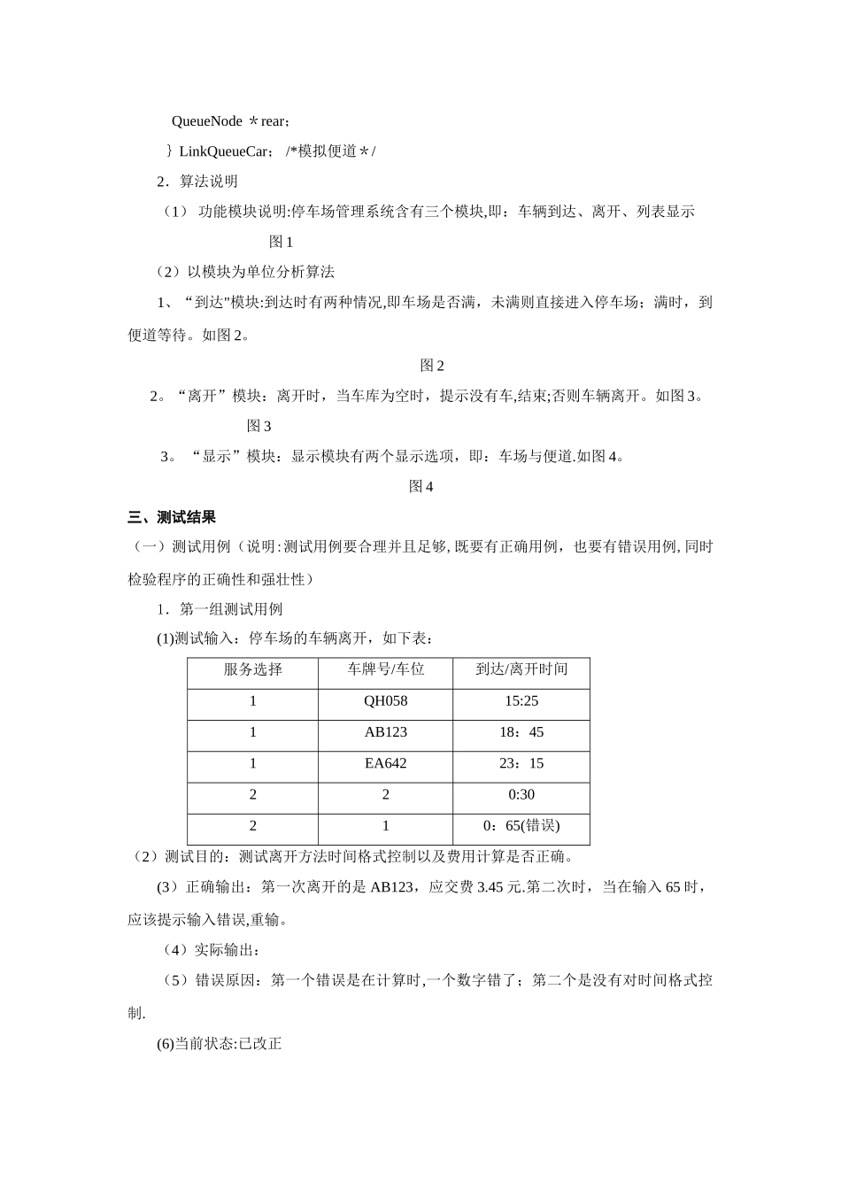 数据结构课程设计--停车场管理系统_第2页