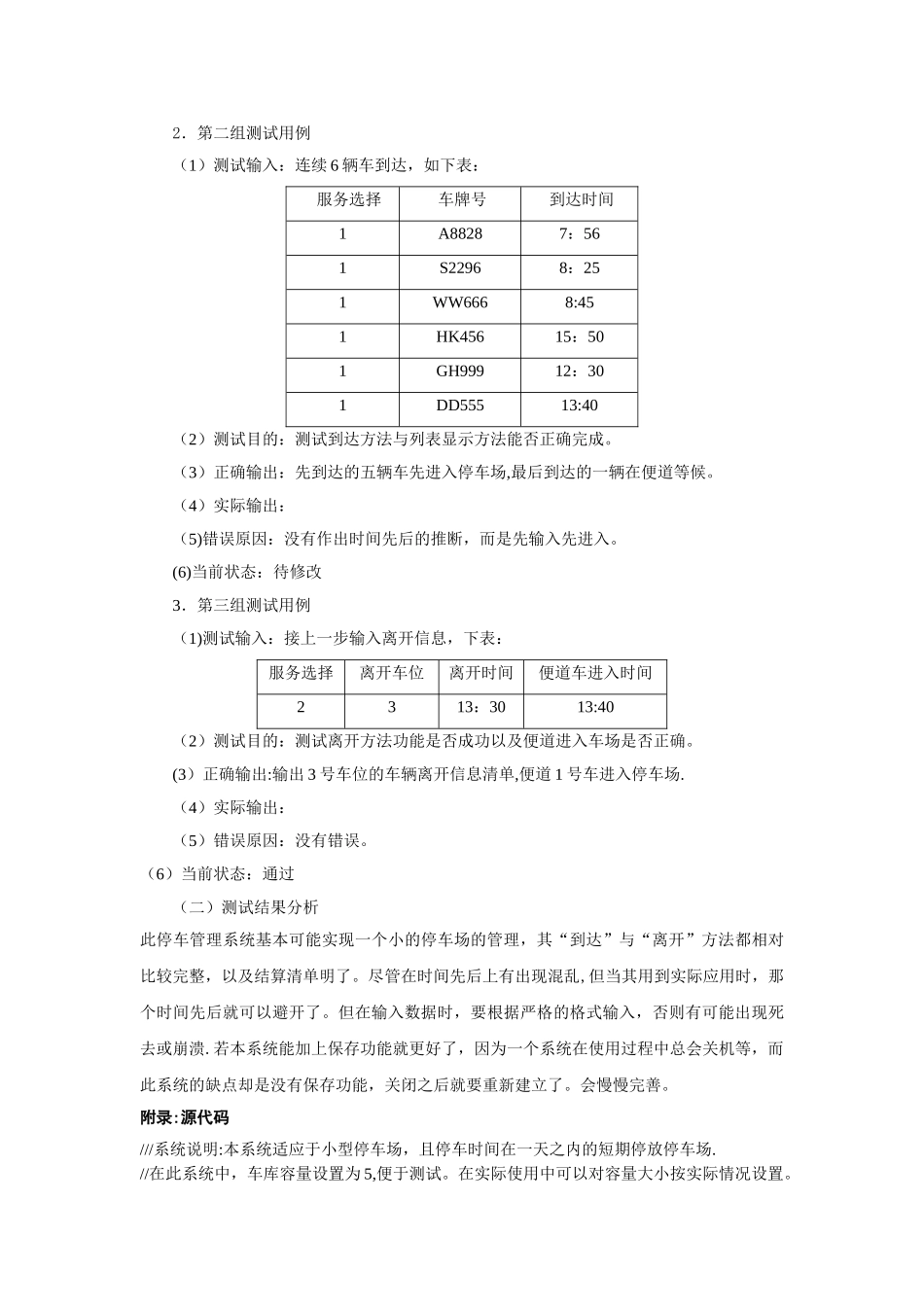 数据结构课程设计--停车场管理系统_第3页