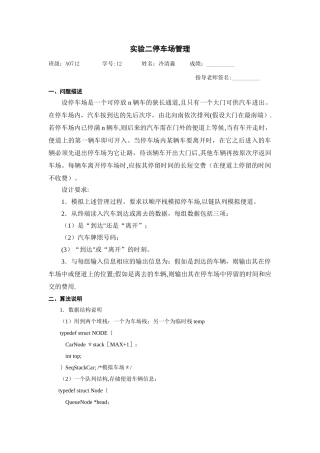 数据结构课程设计--停车场管理系统