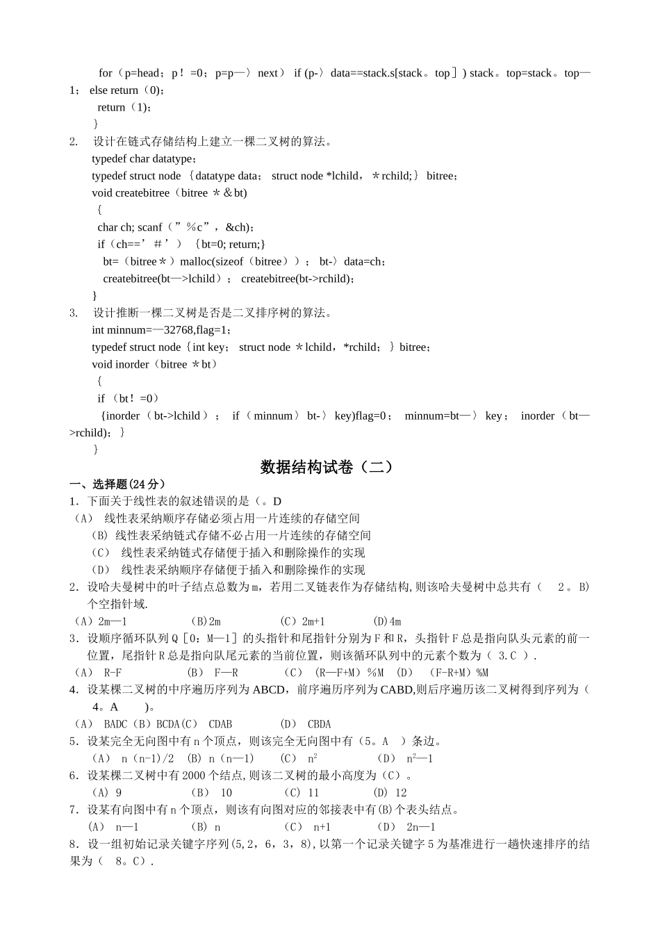 数据结构试卷带答案_第3页