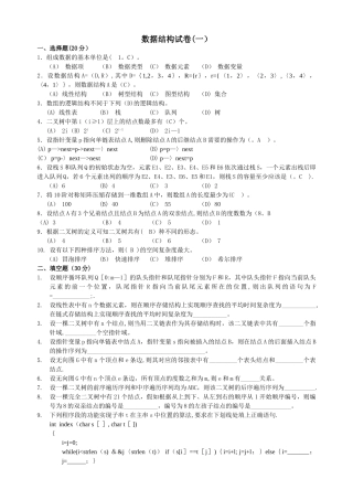 数据结构试卷带答案