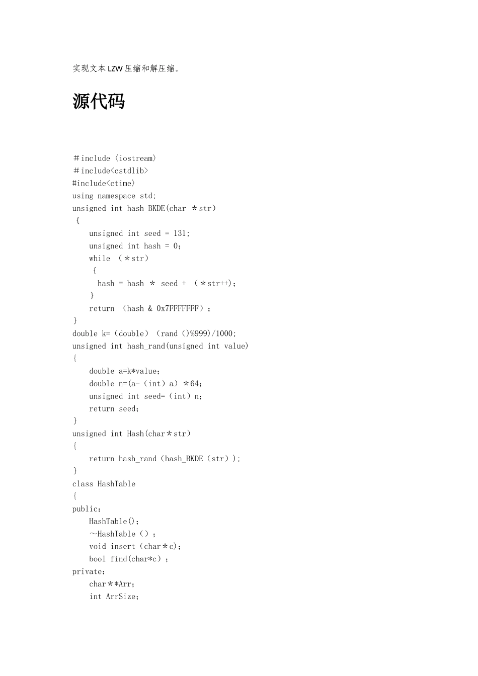 数据结构实验-散列表实验报告_第3页