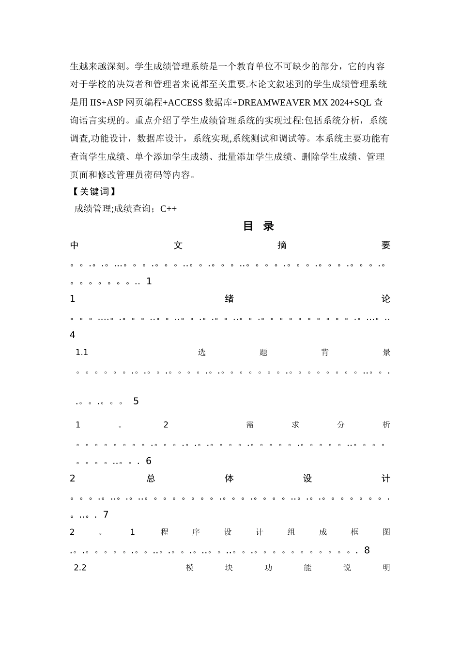 数据结构课程设计-《学生成绩管理系统》《参考版》_第2页